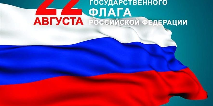 Основное изображение для события «России реют флаги»