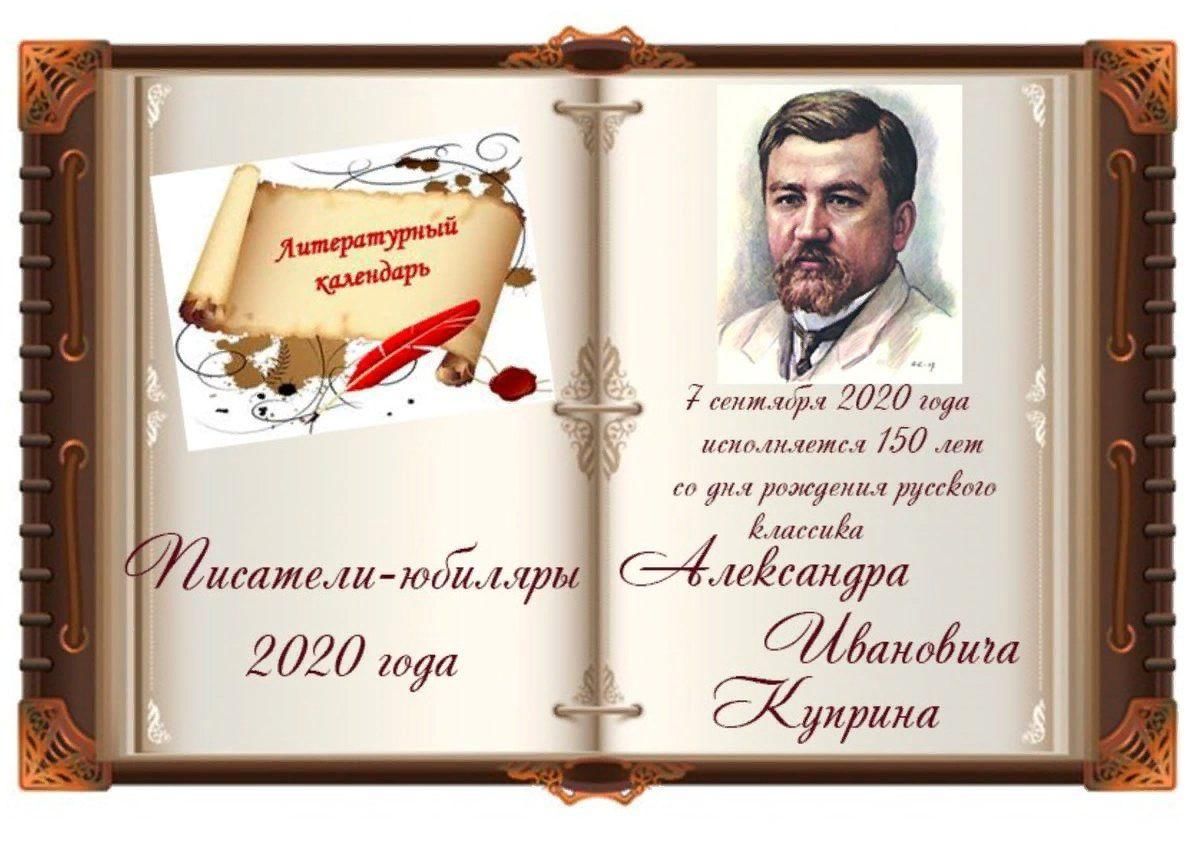 Александр Куприн (1870) русский писатель