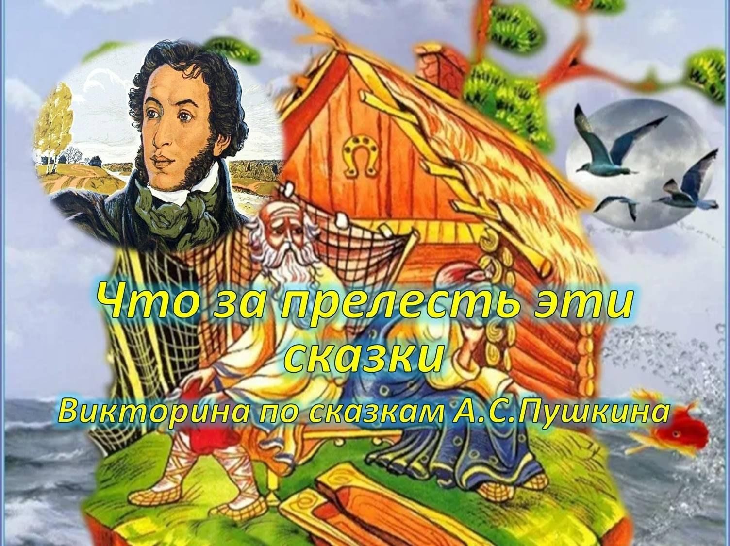 Викторина «Что за прелесть эти сказки» 2023, Нурлатский район — дата и  место проведения, программа мероприятия.