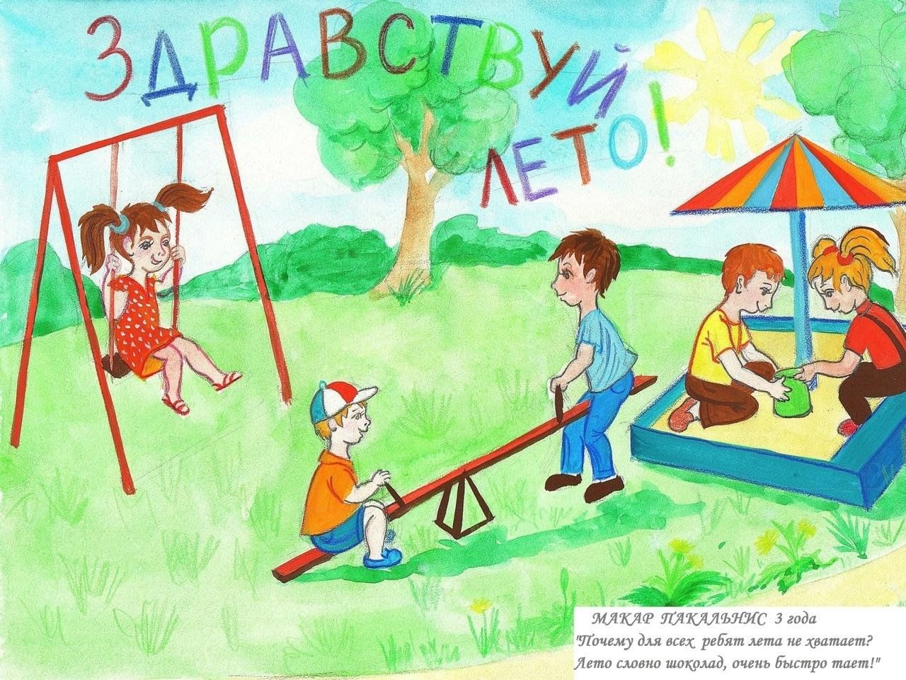 Конкурс рисунков «Здравствуй лето», к Всемирному дню защиты детей. 2024,  Бугульминский район — дата и место проведения, программа мероприятия.