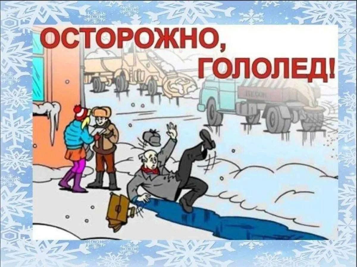 Помогите гололед