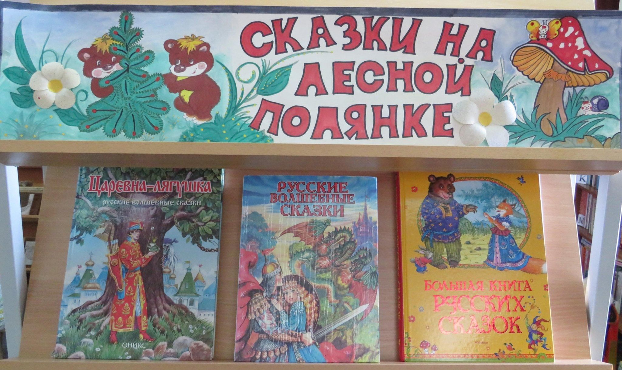 Сказка час. Названия мероприятий по сказкам. Лесная Конституция сказка. Газета Лесная Поляна. 1 Класс сказка программа литература