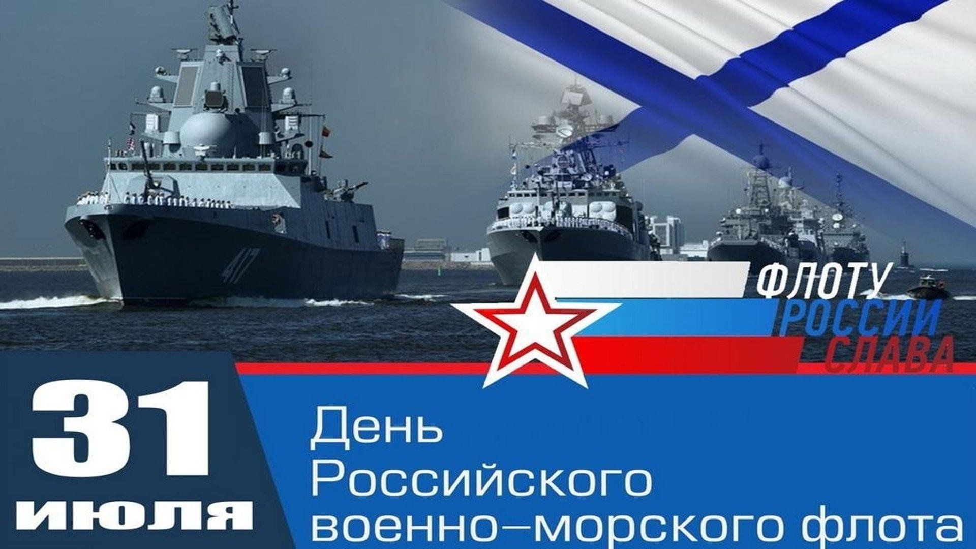 День ВМФ (День Военно-Морского Флота 2024, Аннинский район — дата и место  проведения, программа мероприятия.