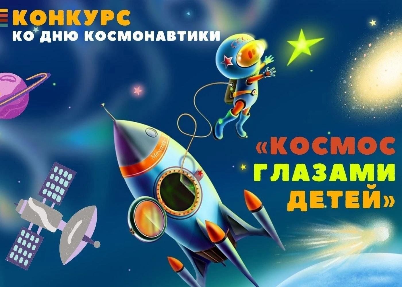 Космос глазами детей» конкурс рисунков ко Дню космонавтики. 2024, Буинский  район — дата и место проведения, программа мероприятия.