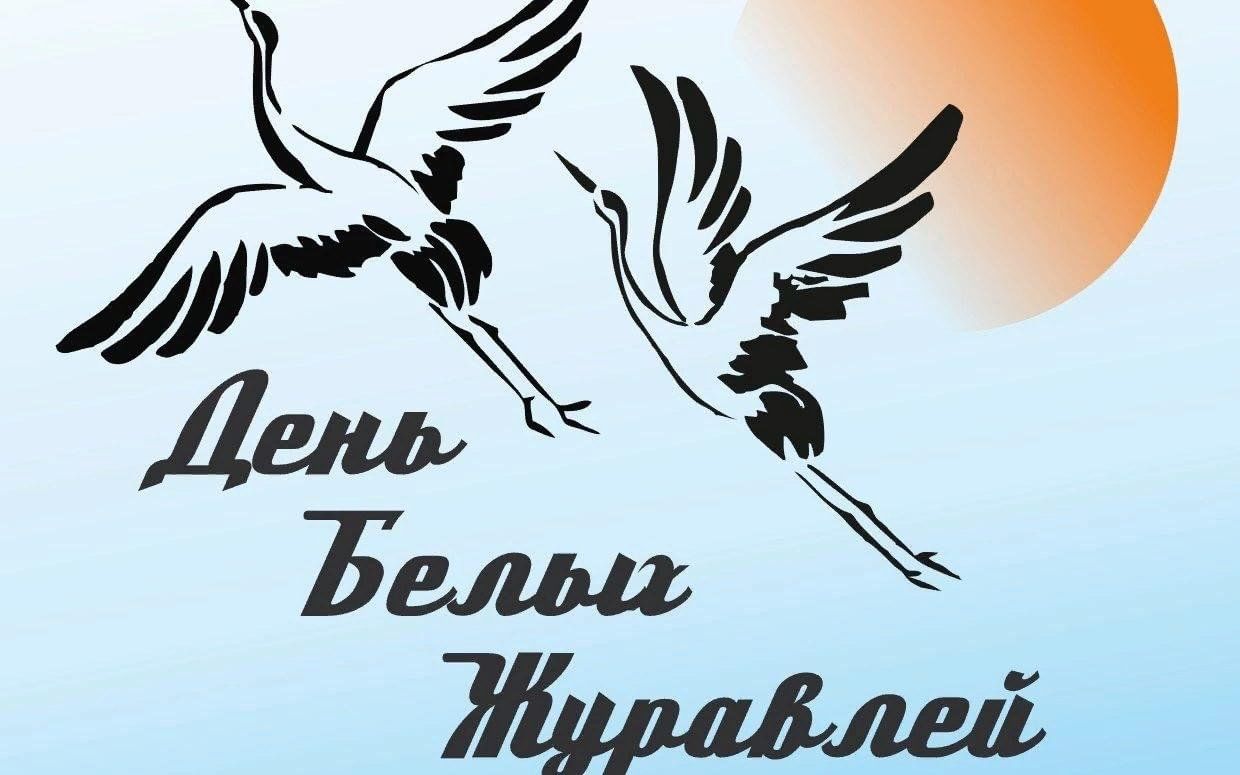 День Белых Журавлей» 2023, Рыбно-Слободский район — дата и место  проведения, программа мероприятия.