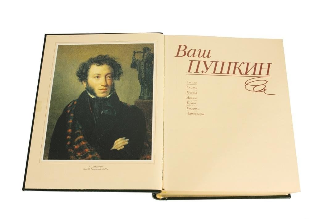 Картинки пушкин и книги