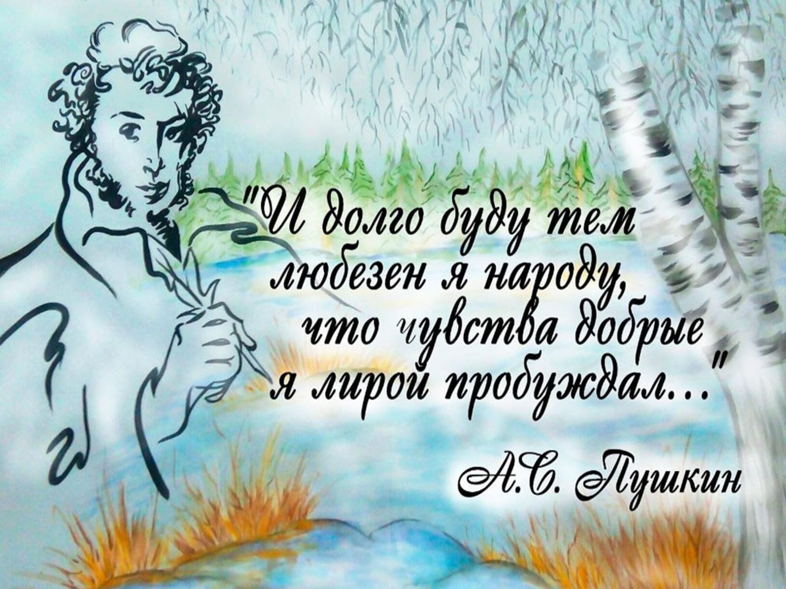 пушкин день памяти