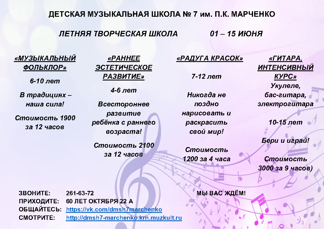 Летняя творческая школа 2024, Красноярск — дата и место проведения,  программа мероприятия.