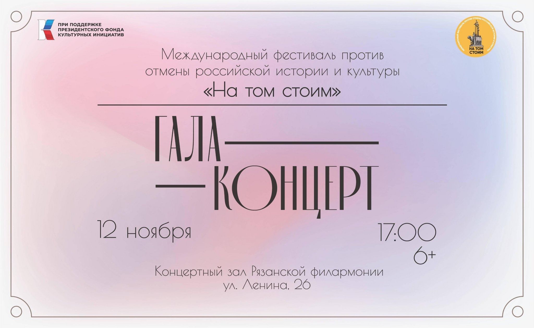 Гала рязань. Танцующий художник на мероприятие. Концерты рязань 2023. Конкурс патриотической песни. Гала рязань.