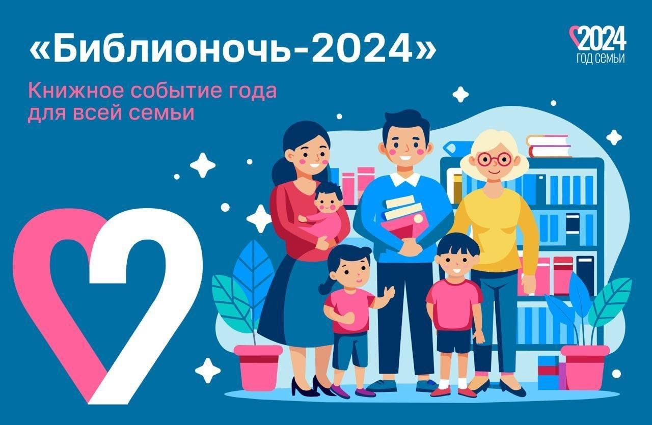 Читаем всей семьёй» 2024, Зольский район — дата и место проведения,  программа мероприятия.