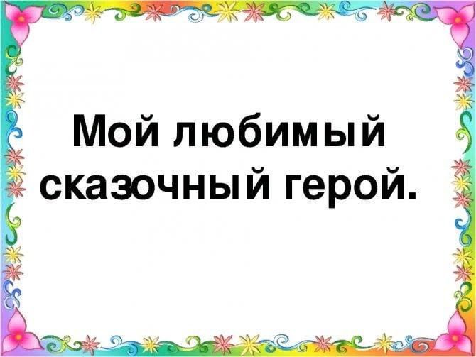 Проект мой любимый 3 класс
