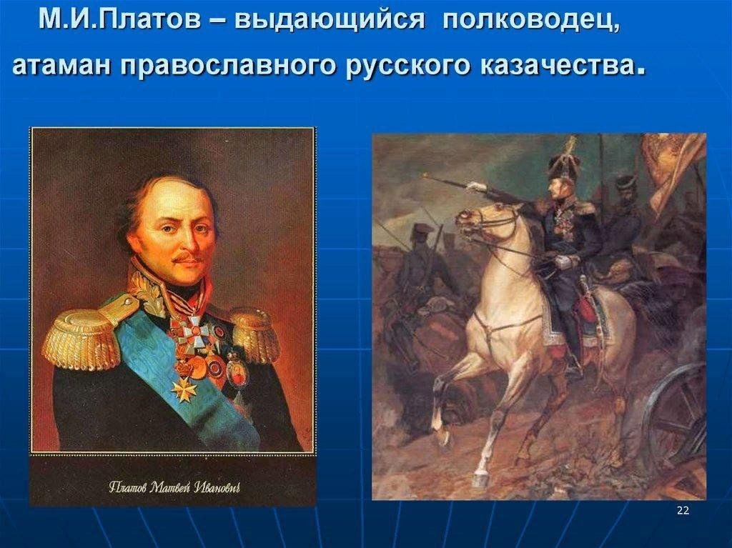 Атаман платов презентация