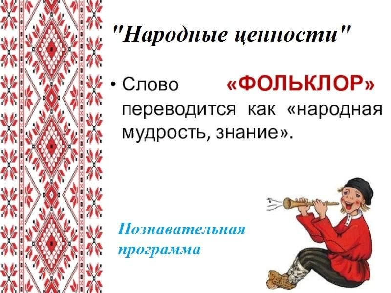 Национальные моральные ценности. Традиционная культура россии. Традиционные ценности россии. Традиционнорусские ценности. Традиционные ценности рф.