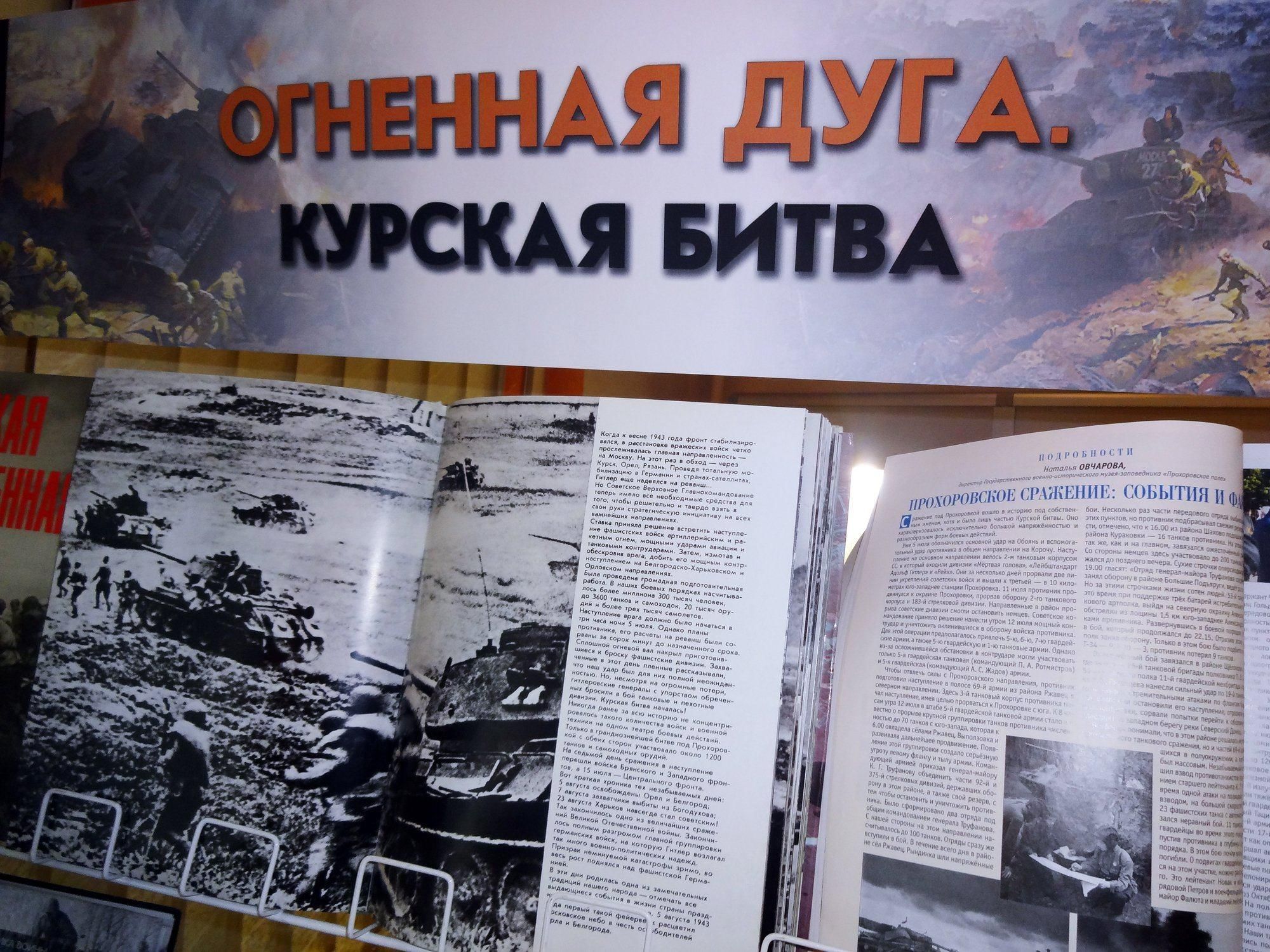 На курской огненной дуге. Книжные выставки по Курской битве. Курская битва выставка в библиотеке. Курская битва книжная выставка в библиотеке. Книжная выставка по Курской битве в библиотеке.