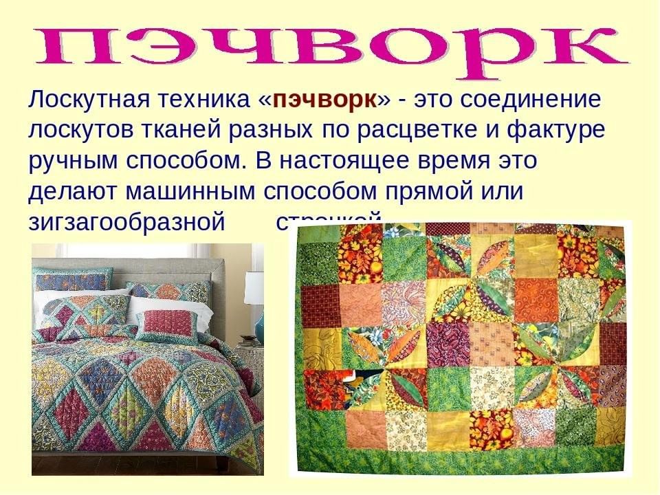 Творческий проект изготовление лоскутного изделия проблемная ситуация