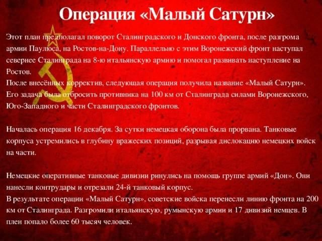 Операция малый сатурн картинки