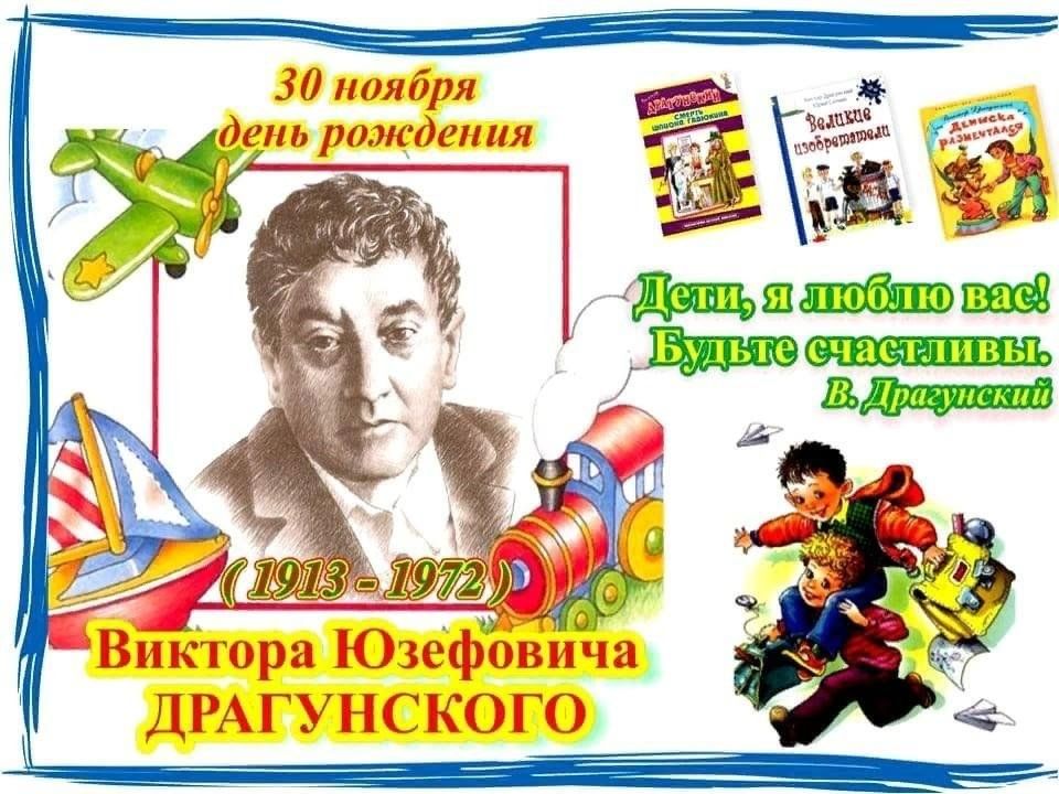 На ком женился виктор драгунский