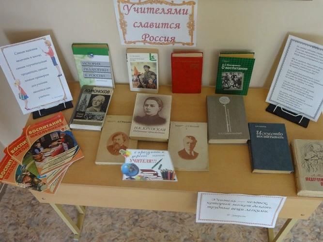 Проект в библиотеке к году педагога и наставника
