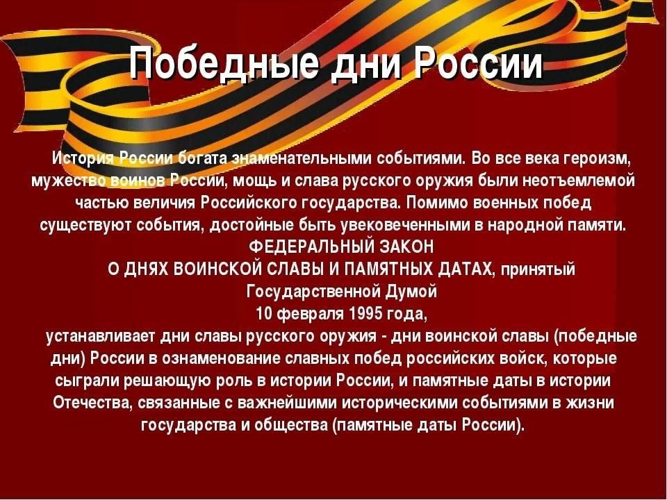 План конспект дни воинской славы и памятные даты россии