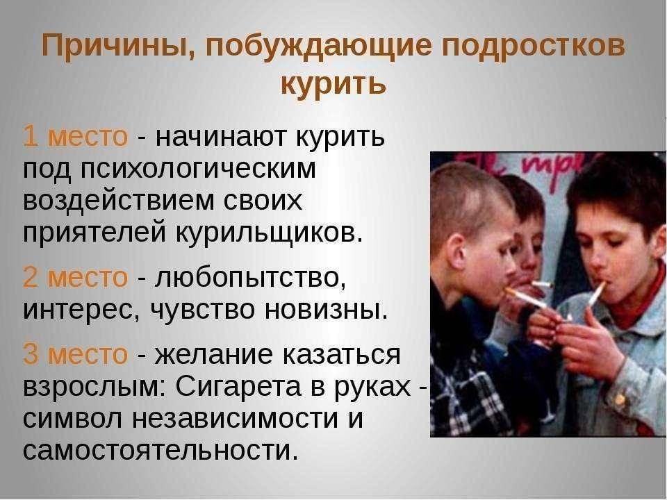 Курение подростков индивидуальный проект