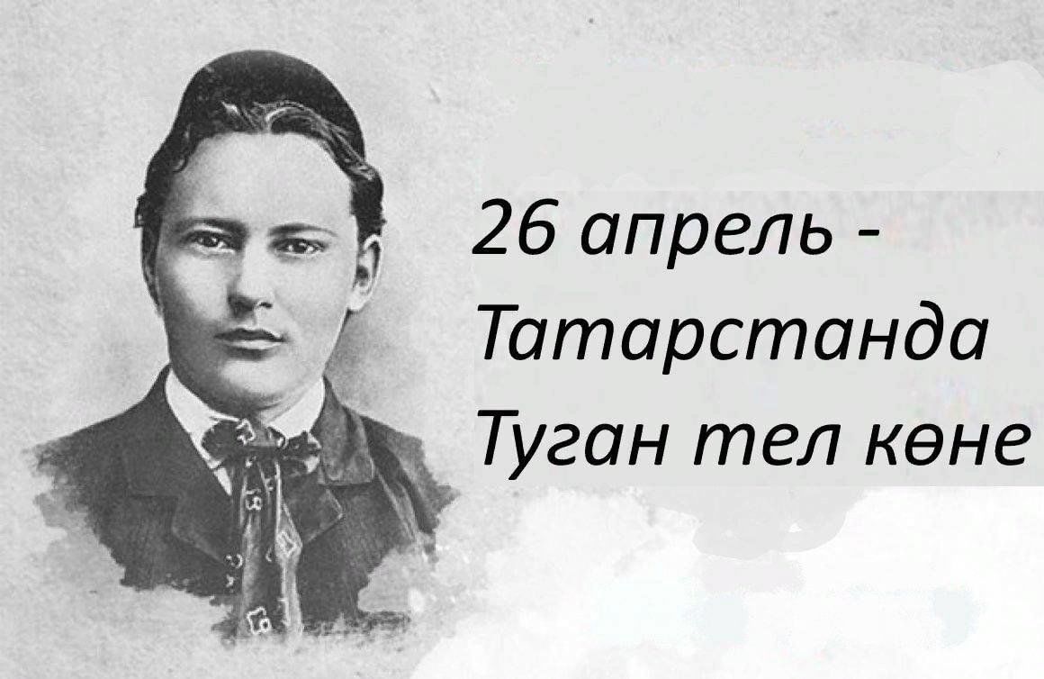 26 апрель Татарстанда Туган тел көне 2023, Высокогорский район — дата и  место проведения, программа мероприятия.