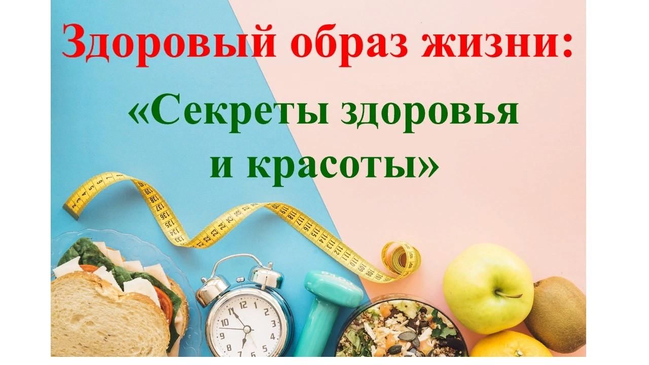 Секреты здоровья отзывы