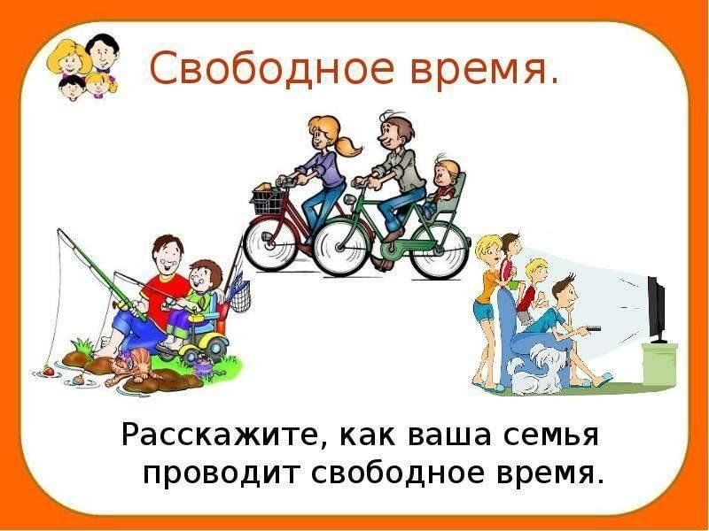 Проект как провести свободное время 7 класс