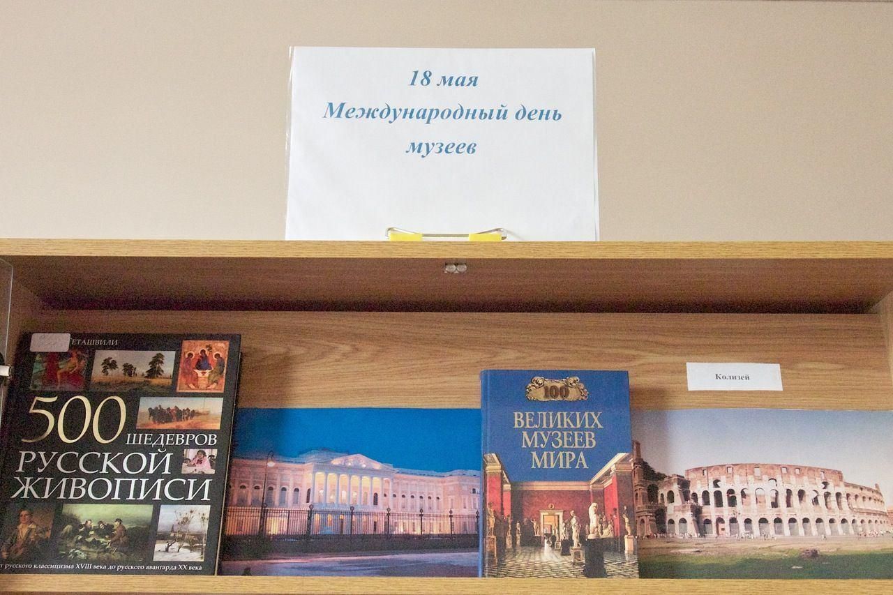 Информационные часы в библиотеке. Название выставок в музее. Книжная выставка ко Дню музеев. День музея названия. Книжная выставка о музеях в библиотеке.