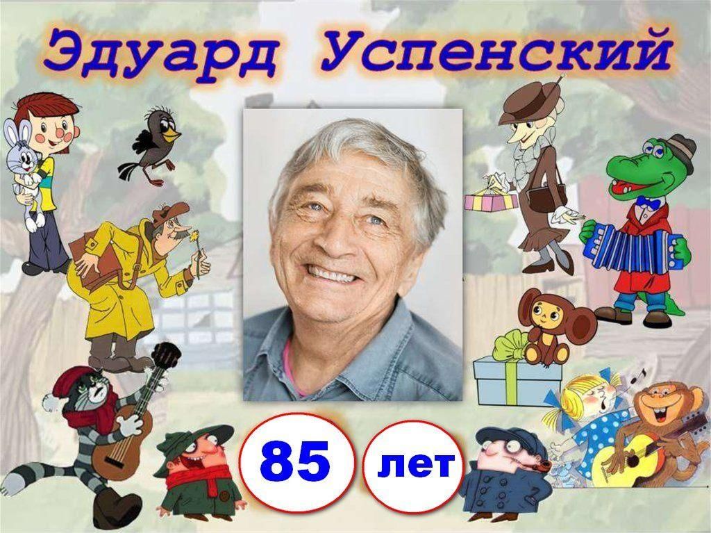 Презентация сказки успенского