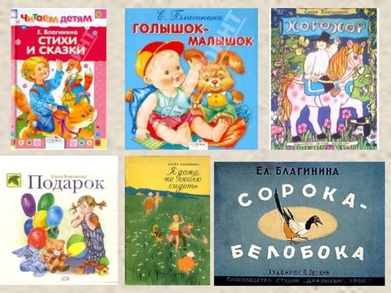 Благинина стихи в картинках