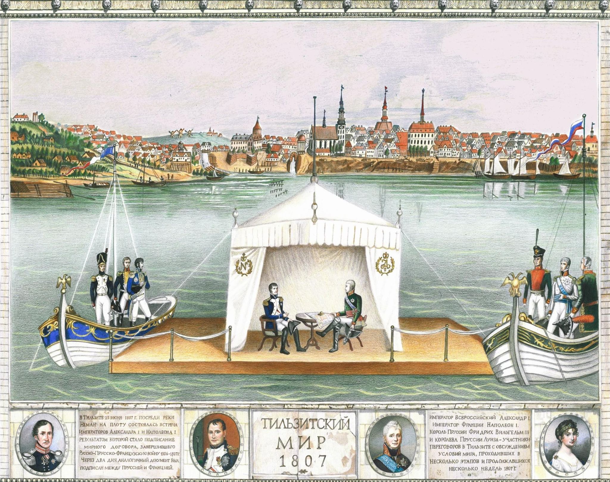 Тильзитский мир картинки