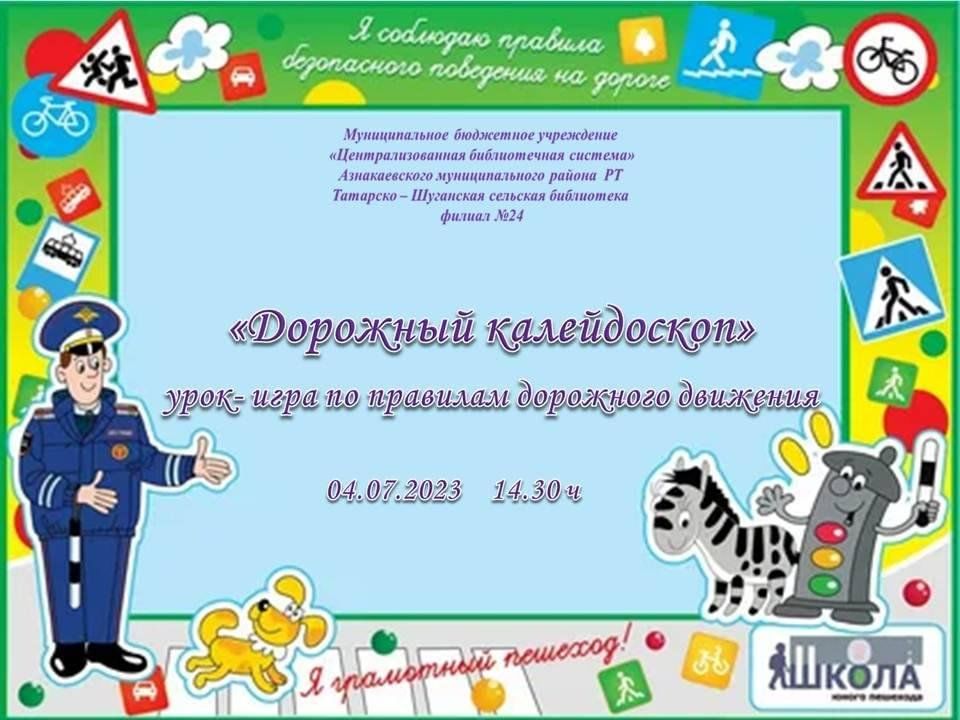 Шаблон для презентации по пдд