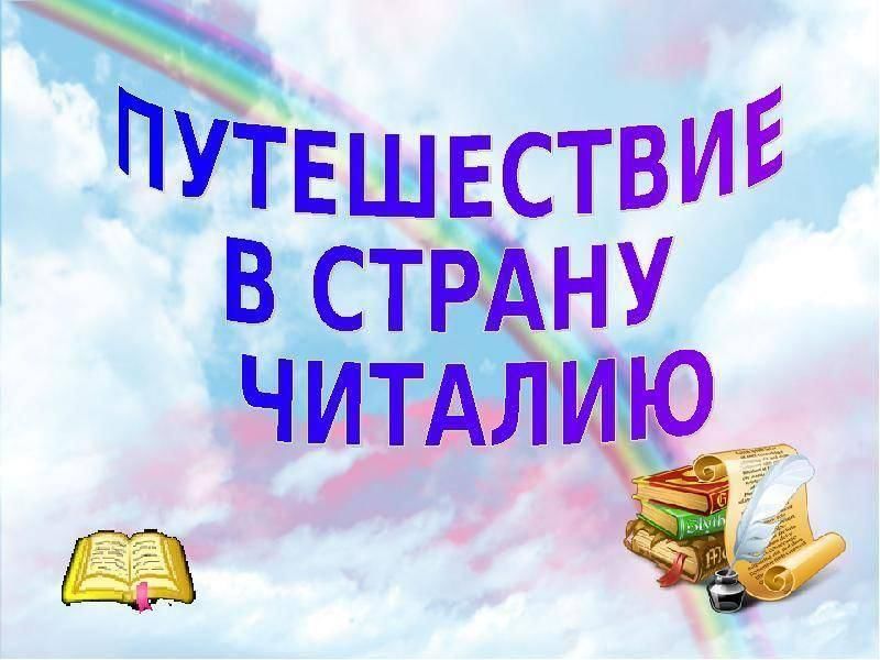 В мире книг 1 класс презентация