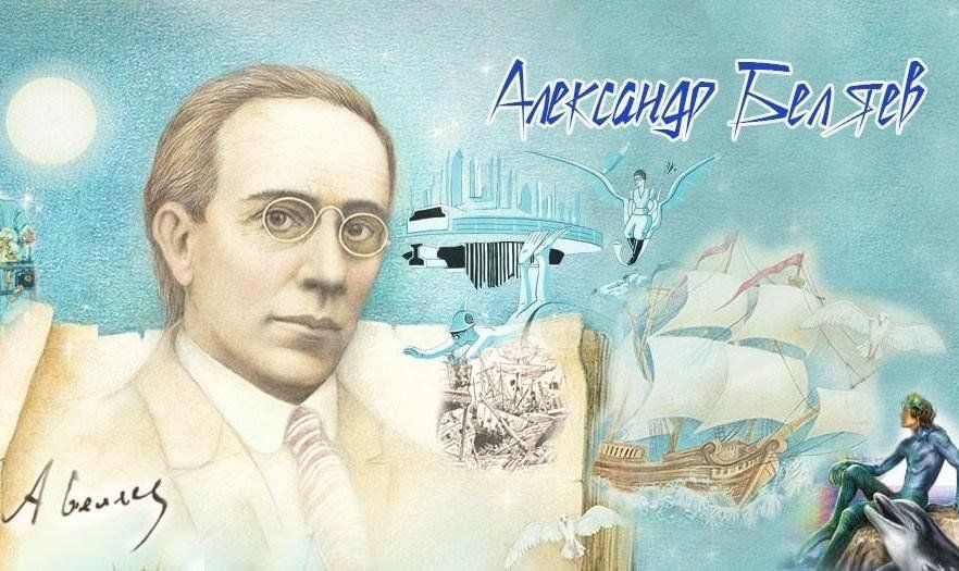 Александр беляев писатель биография личная жизнь Литературный этюд "Писатель, заглянувший в будущее" 2024, Панинский район - дата