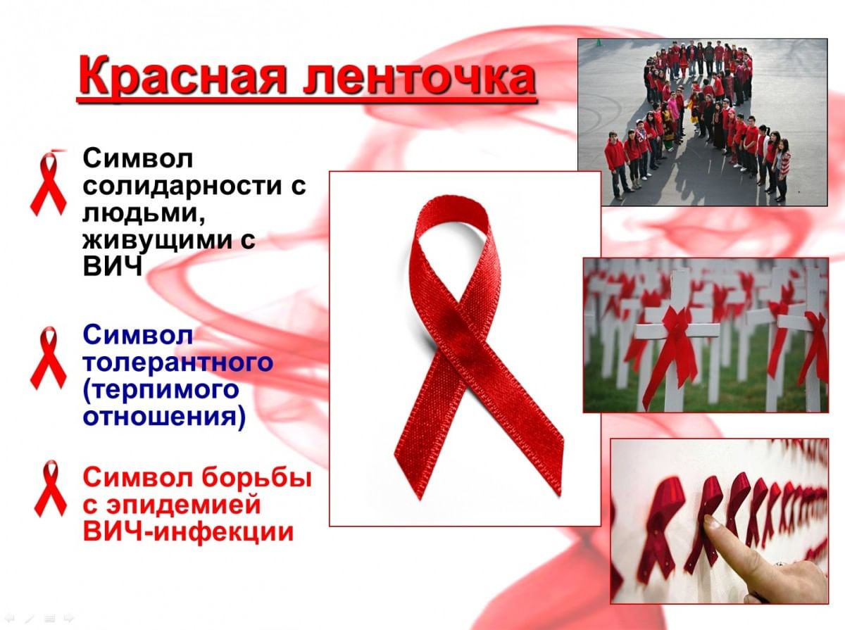 Как выглядит красная лента Мы против СПИДА" 2019, Данковский район - дата и место проведения, программа мер