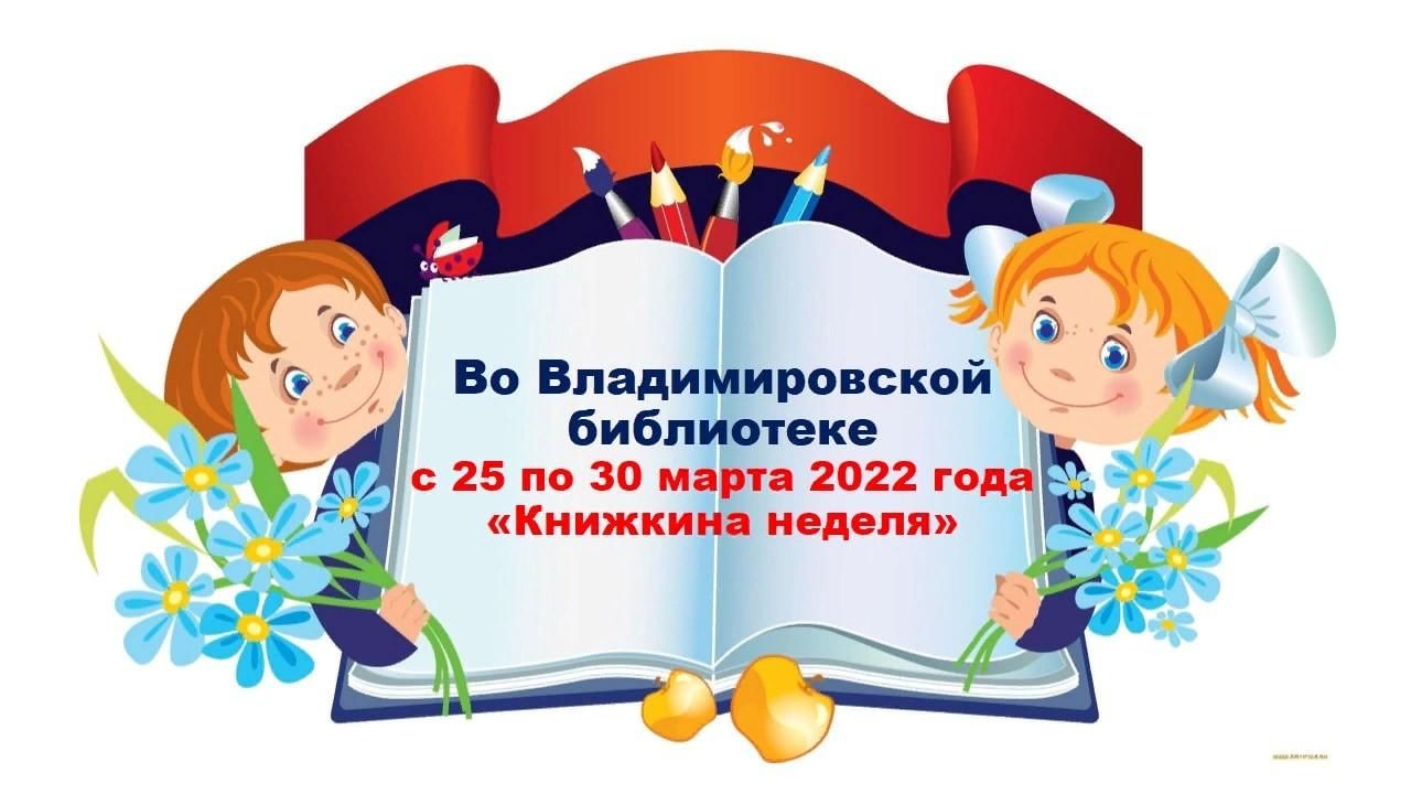 Неделя детской книги в 2024 году сценарий