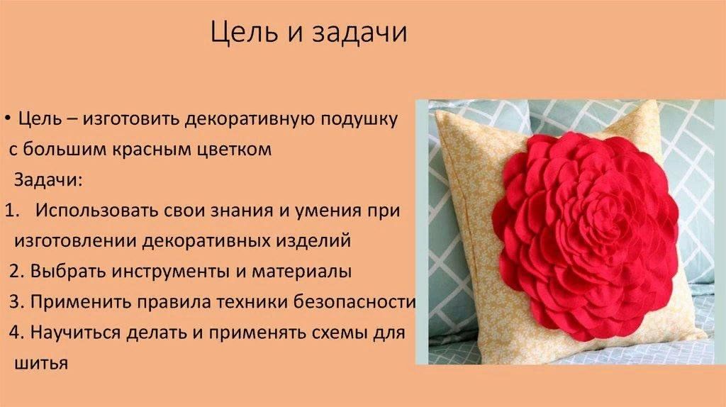 Проект диванная подушка по технологии 8 класс