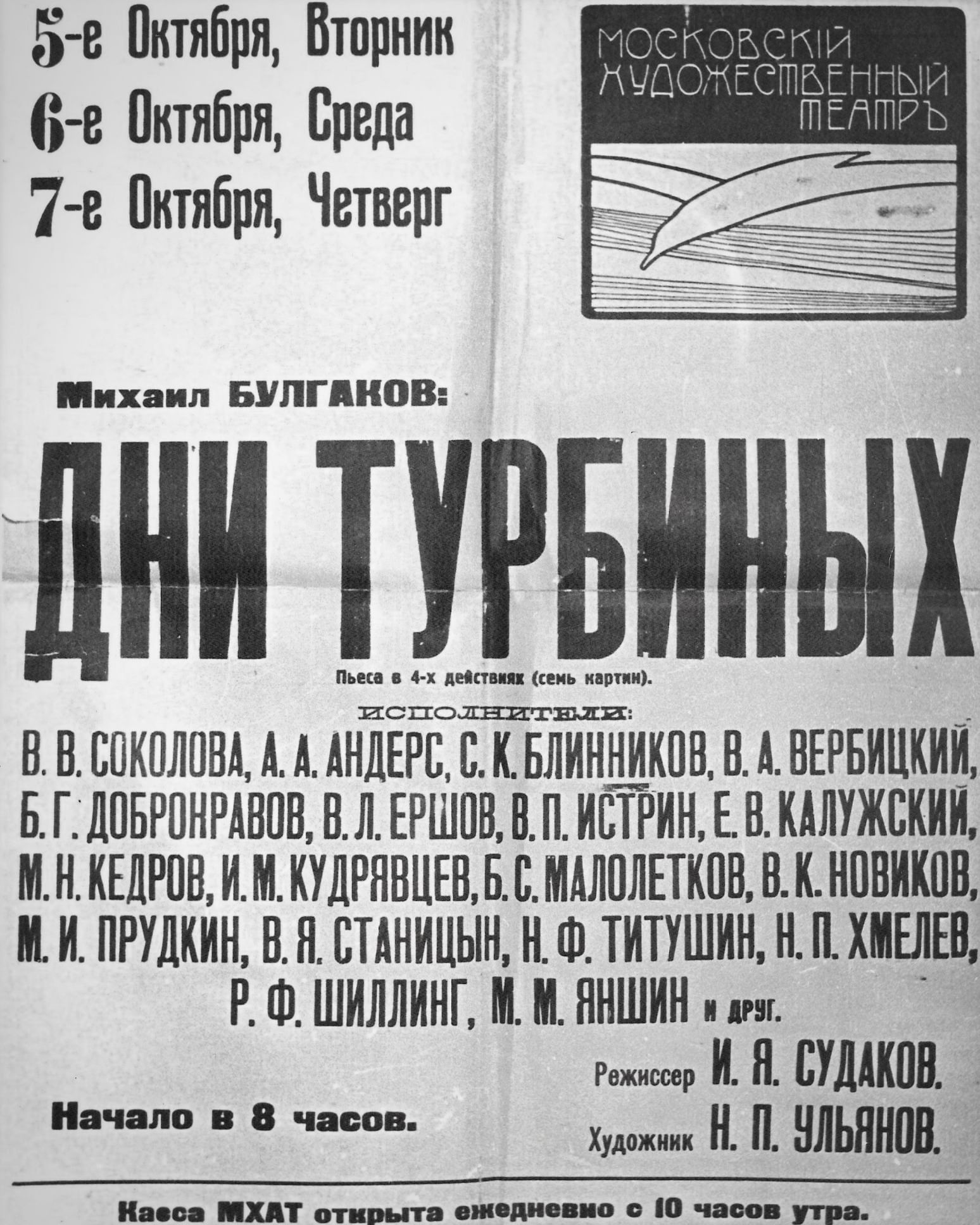 булгаков и театр