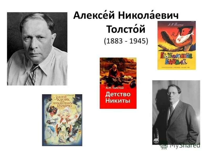 Алексей толстой презентация 4 класс