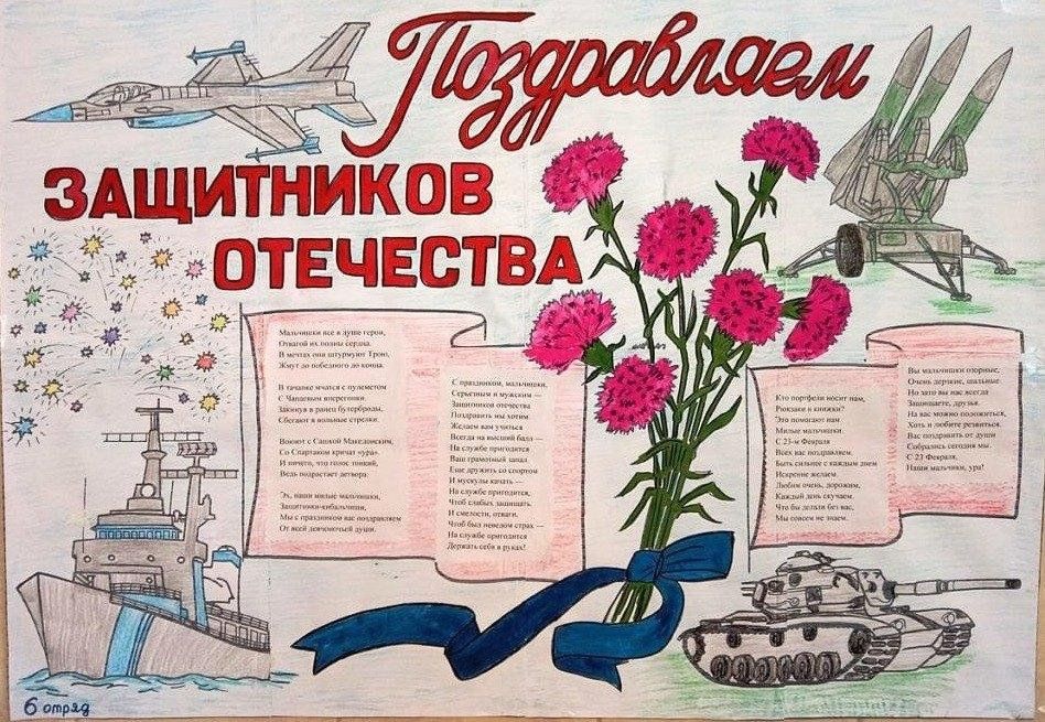 2025 распечатать плакат год защитника отечества Поздравляем Защитников Отечества" выпуск стенгазеты 2024, Сабинский район - дата