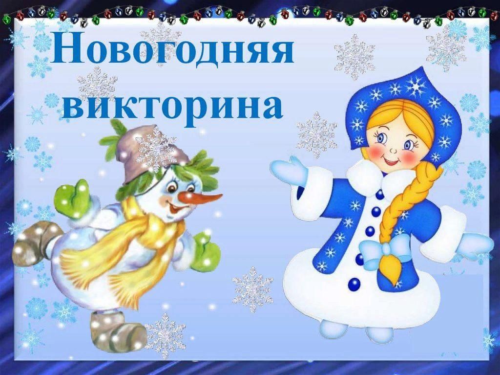 Презентации игры викторины