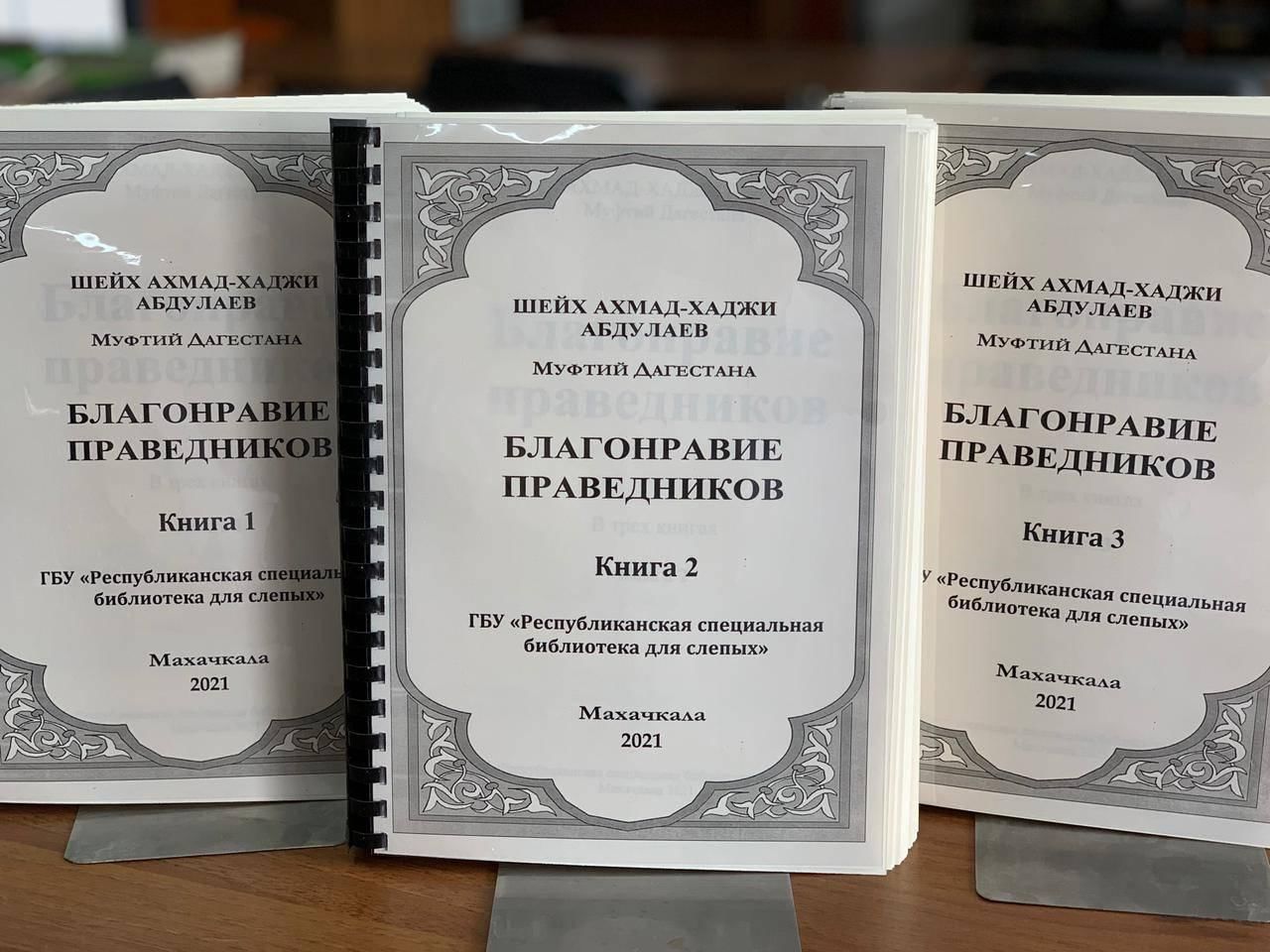 Благонравие праведников книга. Благонравие праведников. Благонравие праведников тесты. Благонравие это.