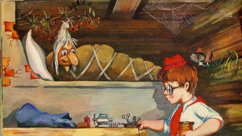 Ивашка из дворца пионеров баба яга фото