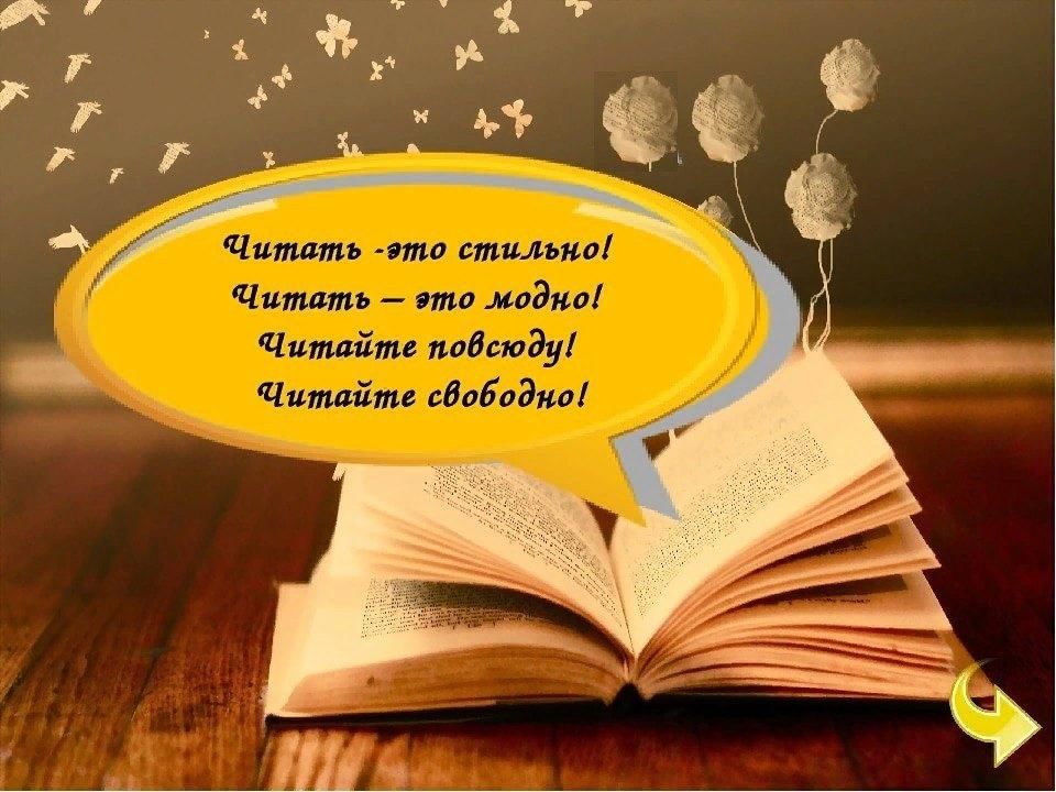 Что читает наше поколение презентация