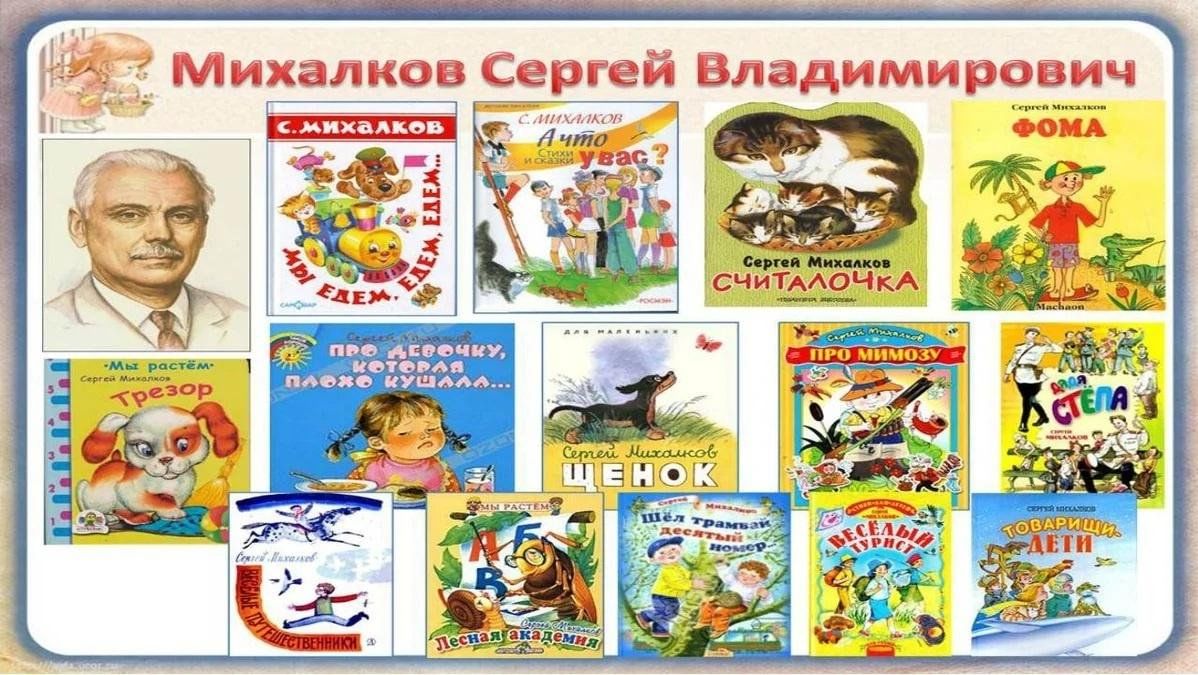 Михалков биография для детей презентация