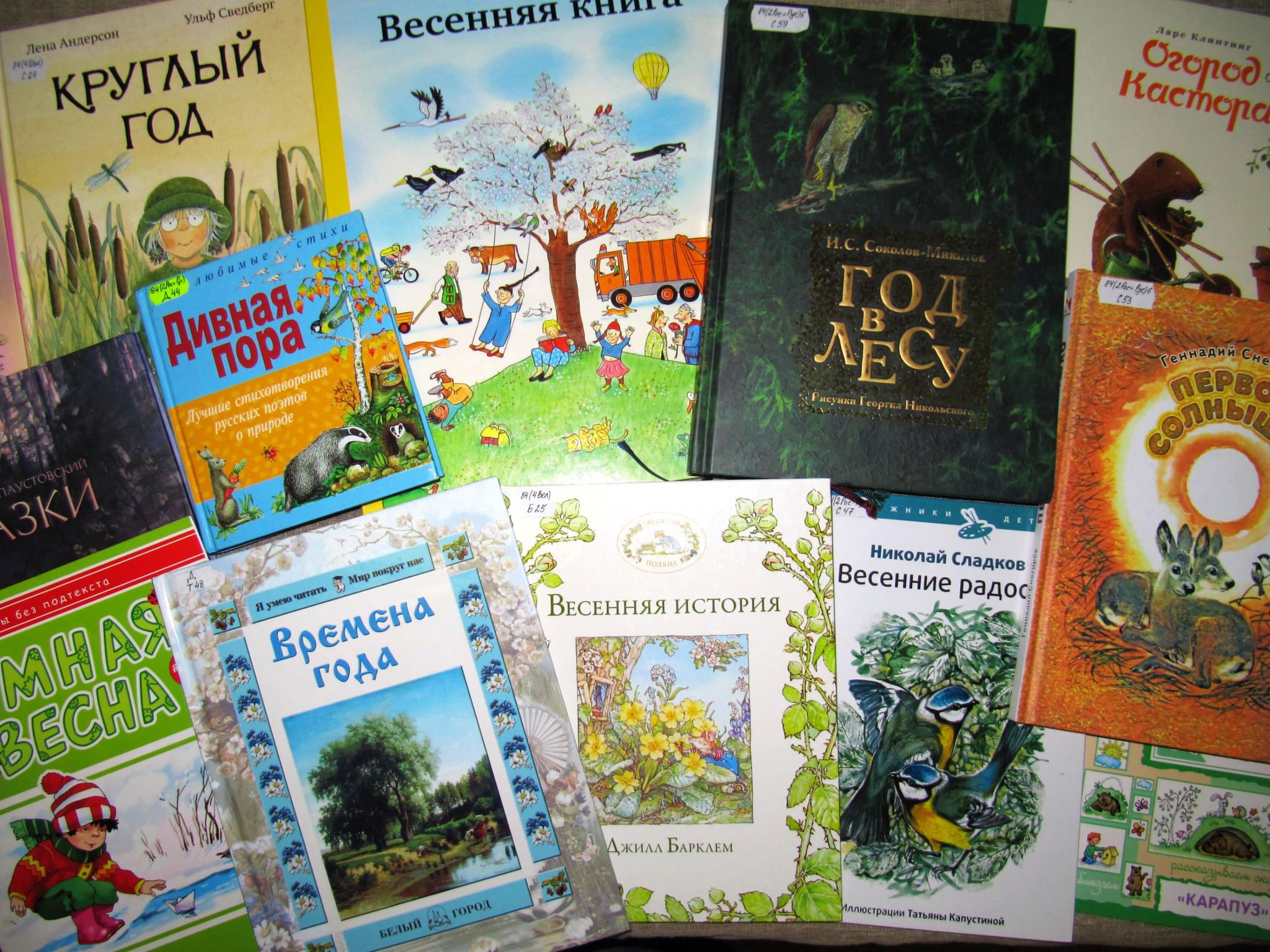 Книги о весне 2 класс