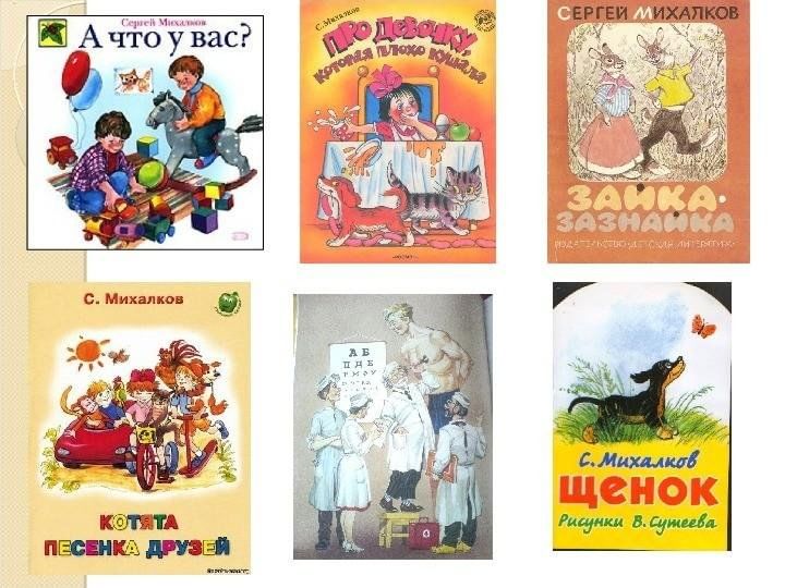 Книги про михалкова. Михалков произведения для детей. Произведения на тему Страна детства. Книги Михалкова для детей.