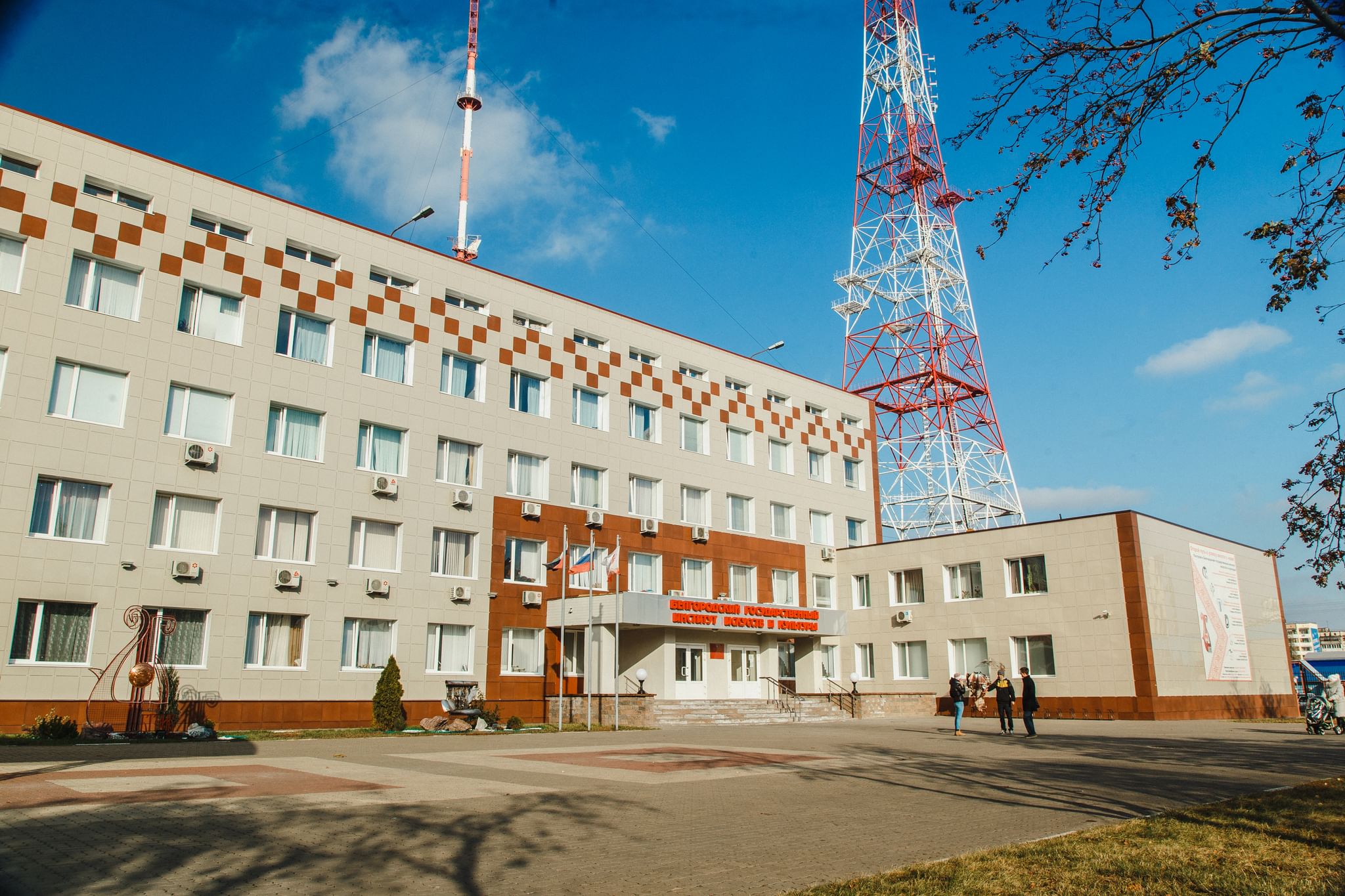 Институт искусств Белгород