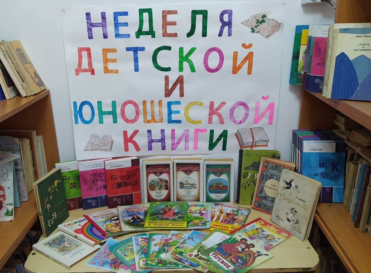 Праздник в библиотеке неделя детской и юношеской книги