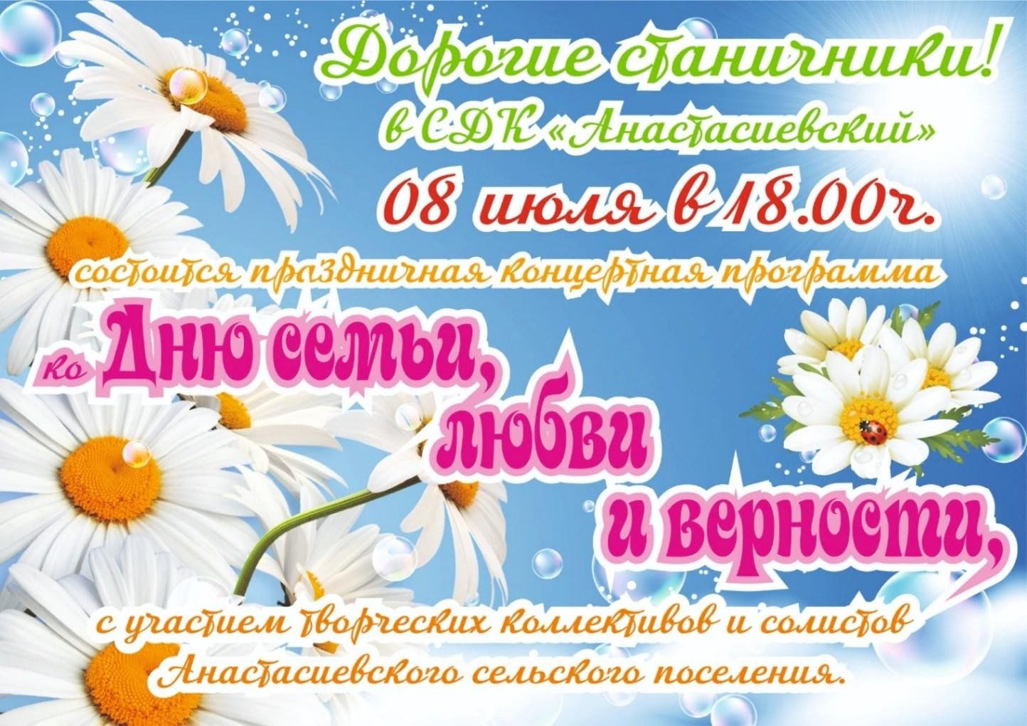 День семьи любви и верности 2023 год